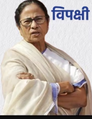 क्या विपक्ष एकजुट होगा? : लगातार कोशिश कर रहीं ममता बनर्जी, जानें कितने सफल रहे हैं सत्ताधारी दल के खिलाफ बने गठबंधन