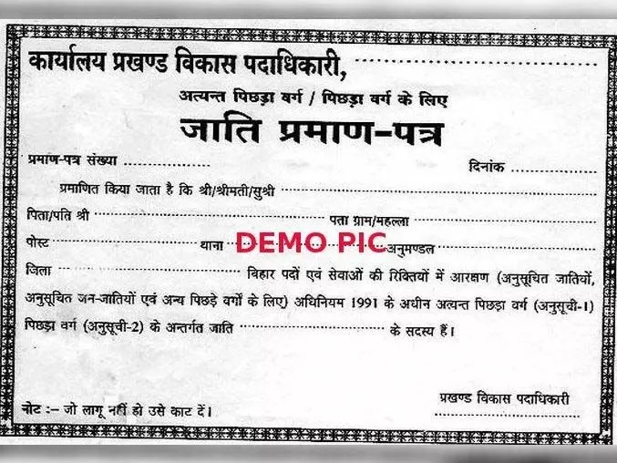 छात्र-छात्राओ को निःशुल्क जाति प्रमाण पत्र स्कूल में ही मिलेगा