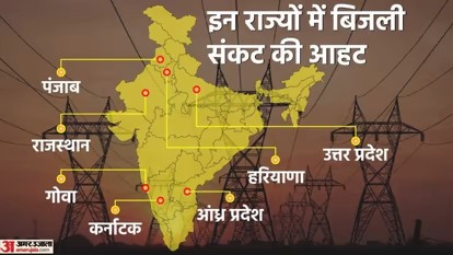 गर्मी से बढ़ी मांग और कोयले की किल्लत ने बढ़ाया बिजली संकट, सात राज्य विद्युत कटौती पर मजबूर