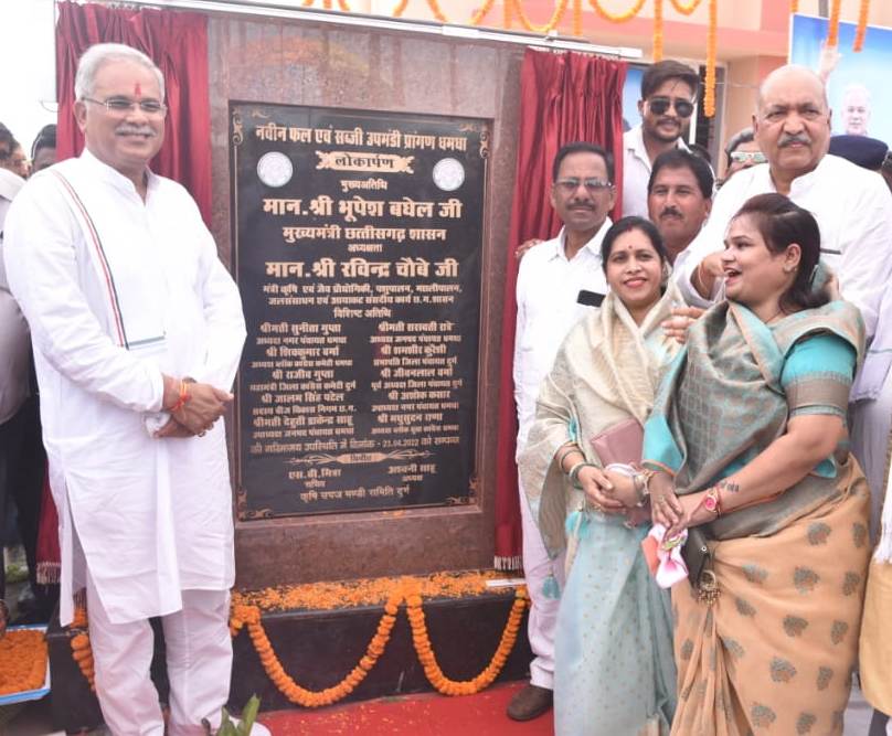 मुख्यमंत्री भूपेश बघेल ने दुर्ग जिले के धमधा में नवीन फल सब्जी मंडी का किया लोकार्पण