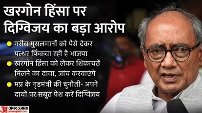 दिग्विजय सिंह ने BJP पर लगाए आरोप, कहा- गरीब मुसलमान लड़कों को पैसा देकर खुद ही पत्थर फिंकवाते हैं