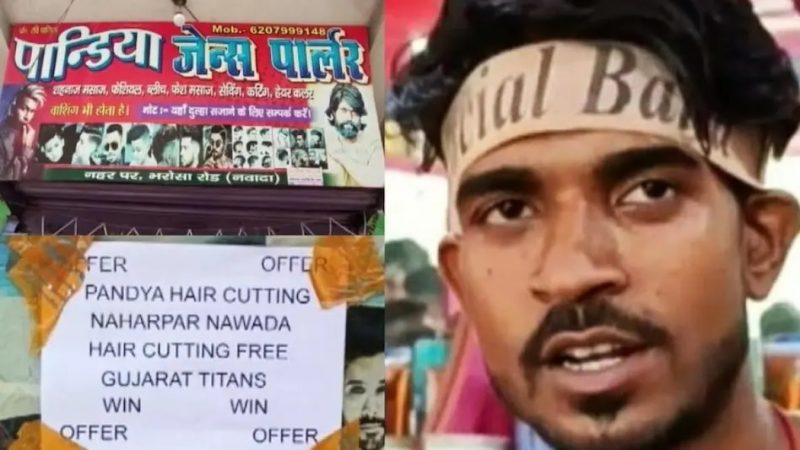 हार्दिक पांड्या का जबरा बिहारी फैन, IPL खिताब जीतने पर फ्री कर दिया सैलून और बदल लिया अपना नाम