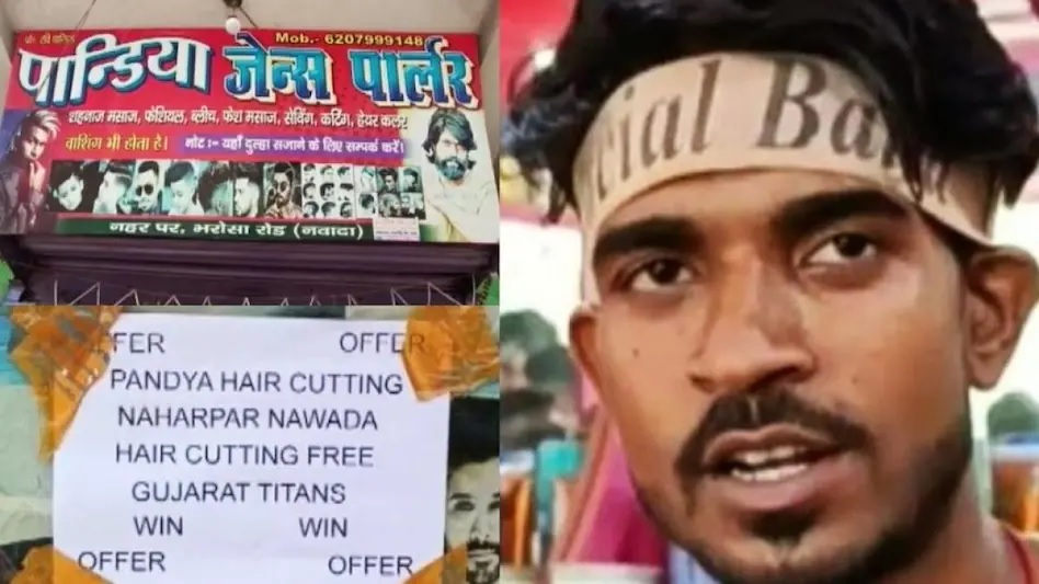 हार्दिक पांड्या का जबरा बिहारी फैन, IPL खिताब जीतने पर फ्री कर दिया सैलून और बदल लिया अपना नाम