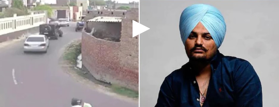 मूसेवाला हत्याकांड… सामने आया नया सीसीटीवी वीडियो, साफ सुनाई दे गोलियों की आवाज, विश्नोई गैंग के दो गुर्गे गिरफ्तार