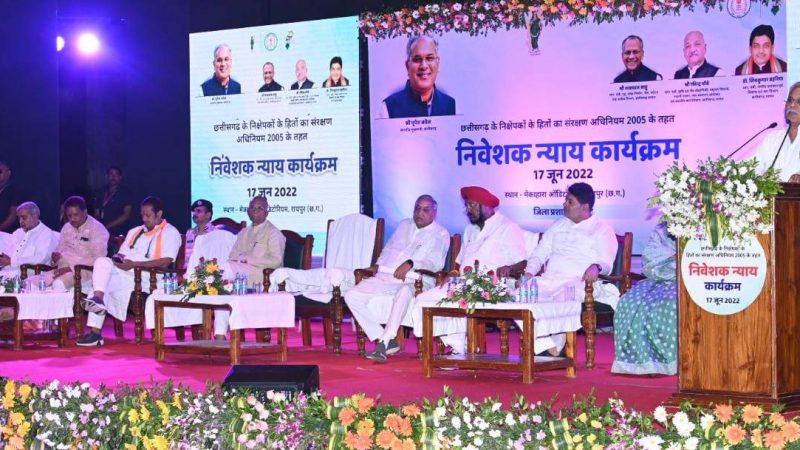 मुख्यमंत्री बघेल ने 4.14 करोड़ रूपए की राशि निवेशकों को अंतरित की