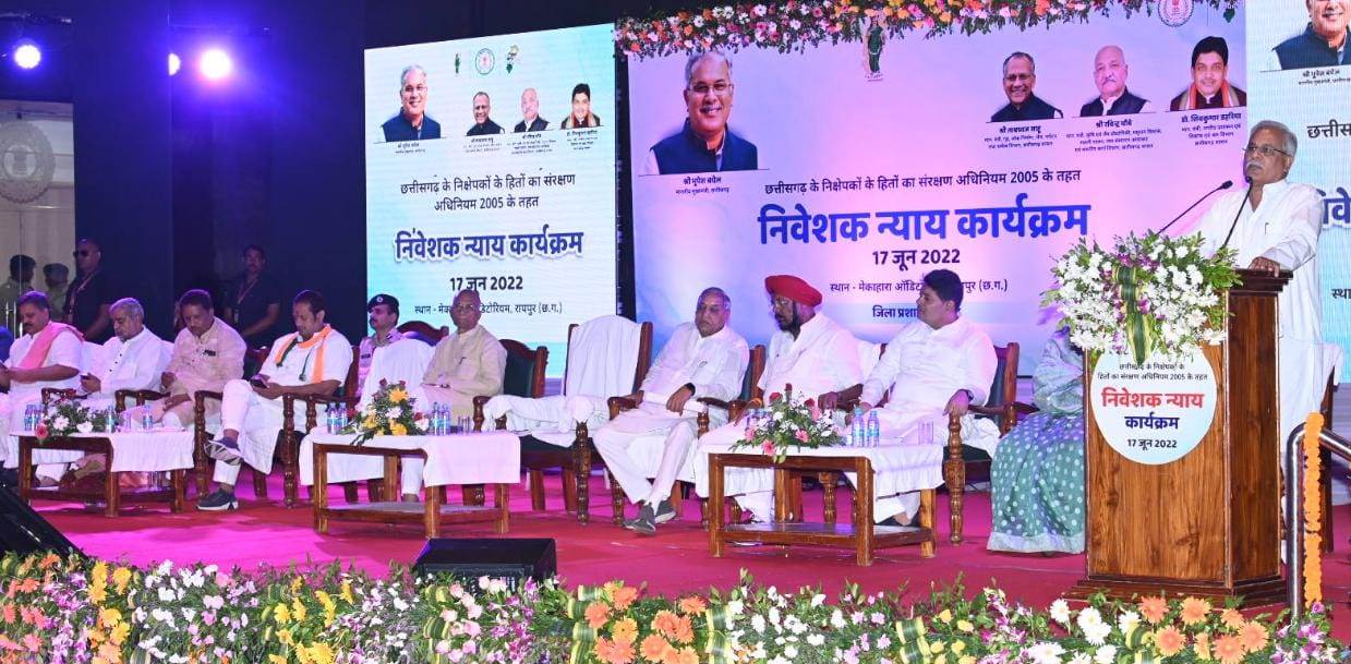 मुख्यमंत्री बघेल ने 4.14 करोड़ रूपए की राशि निवेशकों को अंतरित की