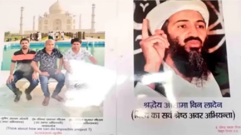 SDO ने सरकारी घर में लगाई आतंकी ओसामा की फोटो, लिखा- विश्व का सर्वश्रेष्ठ इंजीनियर