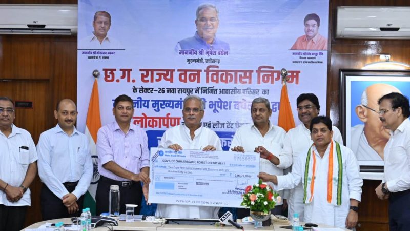 बघेल ने राज्य वन विकास निगम के नवनिर्मित आवासीय परिसर का किया लोकार्पण