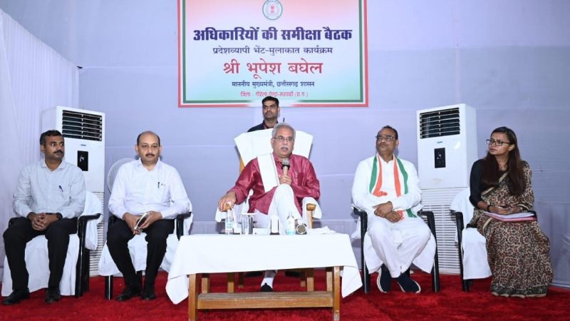 मुख्यमंत्री बघेल ने अधिकारियों की समीक्षा बैठक में योजनाओं के जमीनी स्तर पर क्रियान्वयन की ली जानकारी