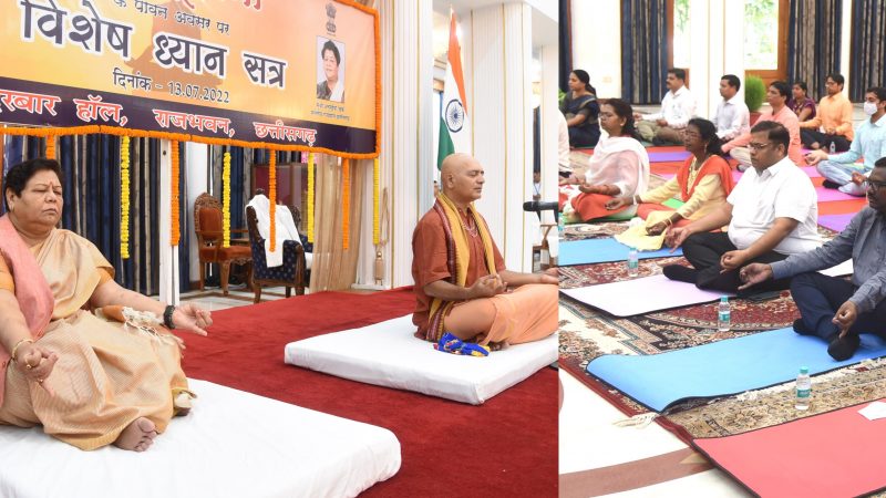 मेडिटेशन से मिलती है मानसिक तनाव से मुक्ति, दृष्टिकोण होता है सकारात्मक : राज्यपाल उइके