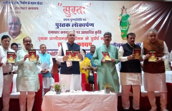 छत्तीसगढ़ राज्य निर्माण आंदोलन में स्वर्गीय रामाधार कश्यप की थी, अग्रणी भूमिका:  बघेल