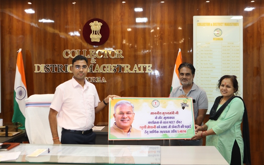 मुख्यमंत्री बघेल की घोषणा पर अमल करते हुए मेडिकल की छात्रा को मिली 5 लाख रुपए की आर्थिक मदद