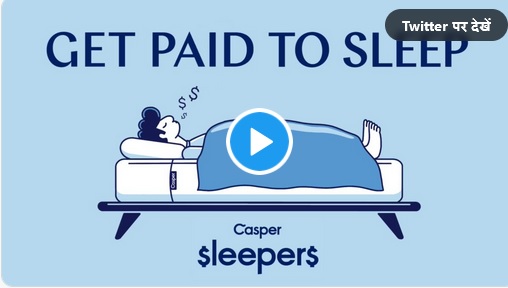 ऑफिस आइए और सो जाइए, इस कंपनी ने निकाली नौकरी!