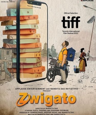 कपिल शर्मा की ‘ज्विगाटो’ का पोस्टर रिलीज, डिलीवरी बॉय की जिंदगी को करीब से जानकर होश उड़नेवाले हैं