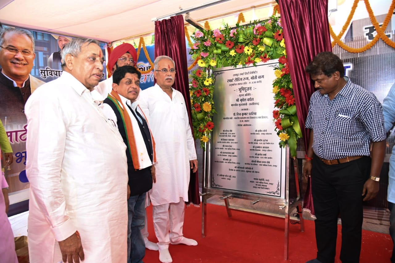 मुख्यमंत्री बघेल ने किया स्मार्ट रीडिंग रूम का भूमिपूजन