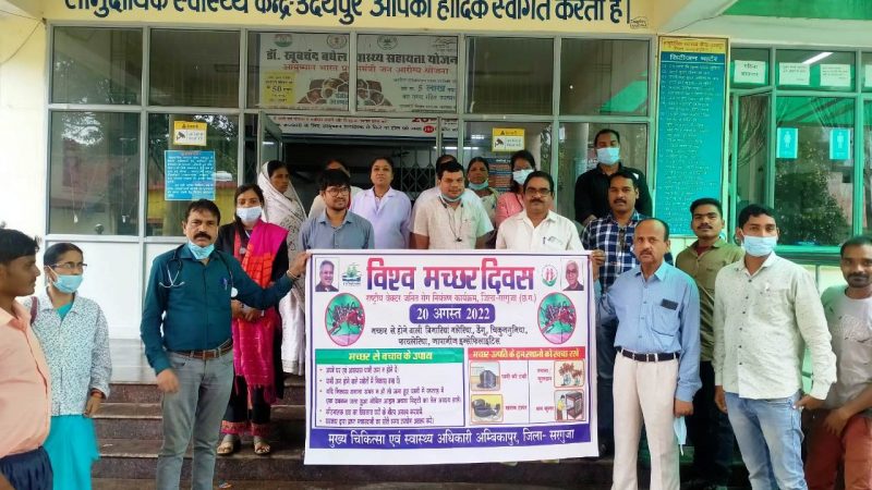 विश्व मच्छर दिवस पर जनजागरुकता कार्यक्रम आयोजित