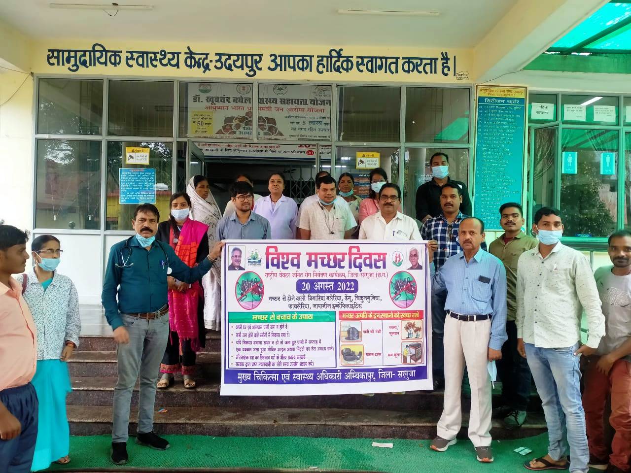 विश्व मच्छर दिवस पर जनजागरुकता कार्यक्रम आयोजित