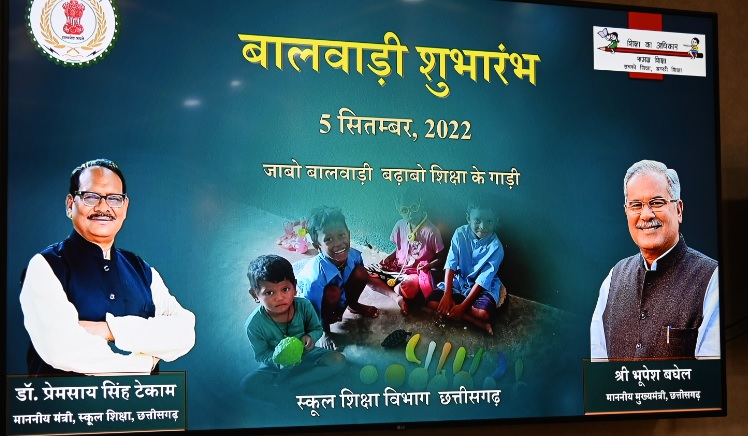 मुख्यमंत्री भूपेश बघेल ने प्रदेश में बालवाड़ी योजना का किया शुभारंभ