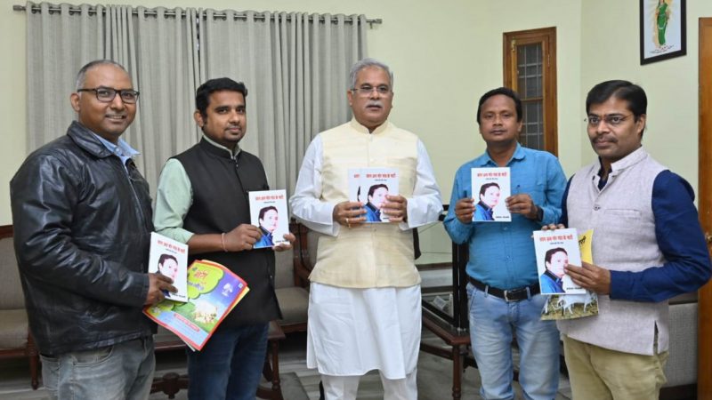 मुख्यमंत्री ने किया छत्तीसगढ़ी पत्रिका ‘अरई तुतारी’ और गीत संग्रह ‘चंदन अस मोर गांव के माटी’ का विमोचन