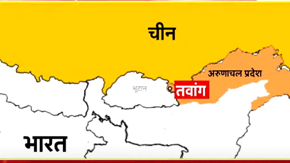 तवांग में भिड़ी भारतीय-चीनी सेना, दोनाें देशों के कई सैनिक जख्मी