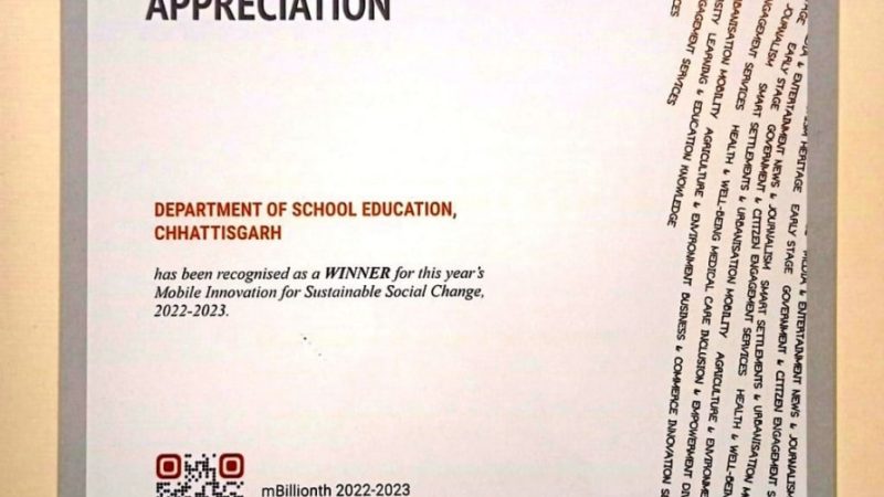 स्कूल शिक्षा विभाग को मिला एमबिलियंथ अवार्ड