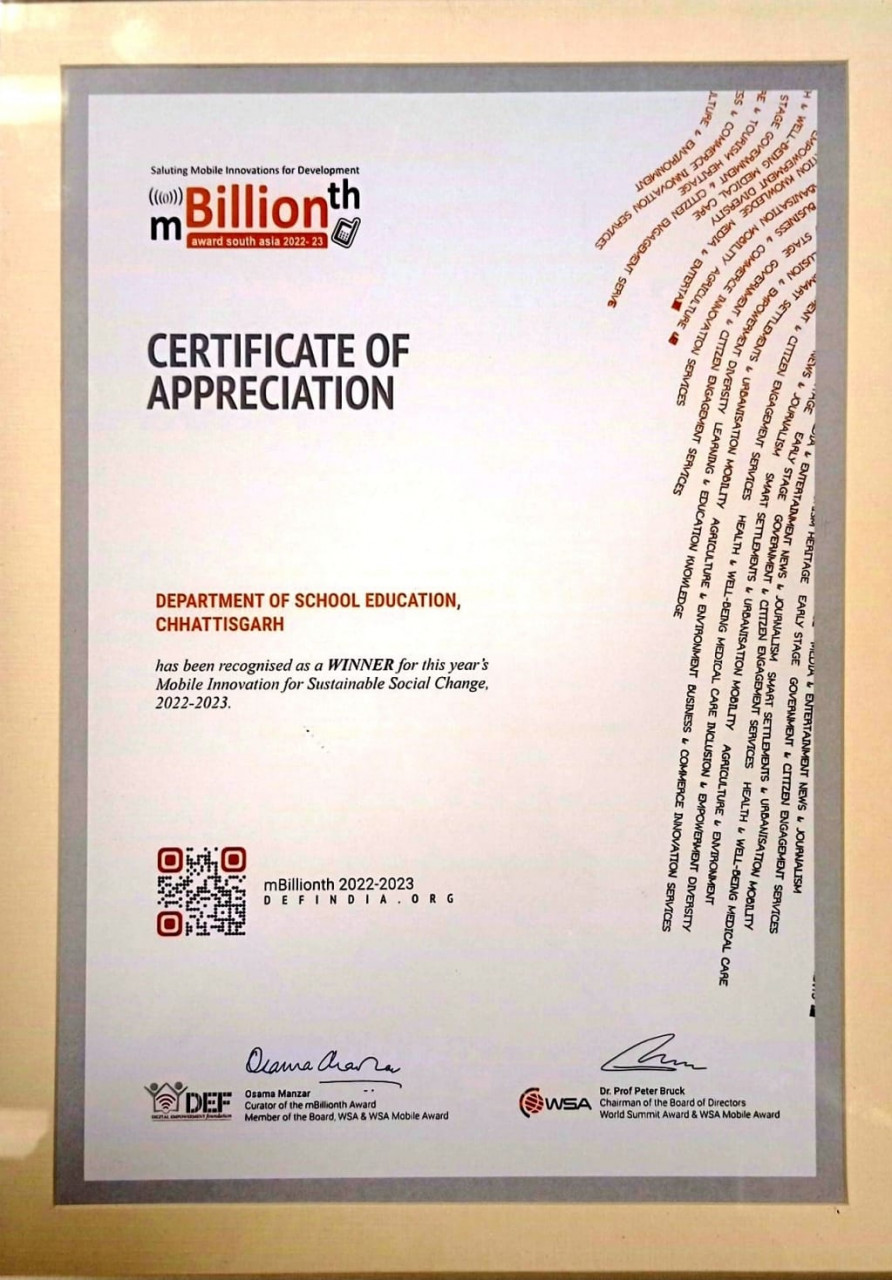 स्कूल शिक्षा विभाग को मिला एमबिलियंथ अवार्ड