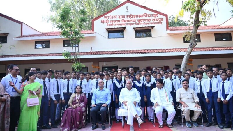 मुख्यमंत्री श्री भूपेश बघेल की घोषणा: अगले सत्र से माधवराव सप्रे स्कूल होगा स्वामी आत्मानंद उत्कृष्ट अंग्रेजी माध्यम स्कूल