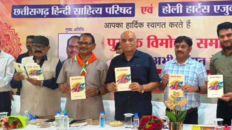 गांवों की धड़कन सुनाती है किताब- ‘गांव अभी जीयत हे‘