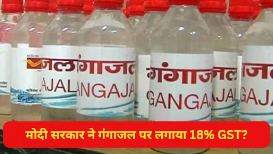गंगाजल पर जीएसटी… सुलगी सियासत की आग