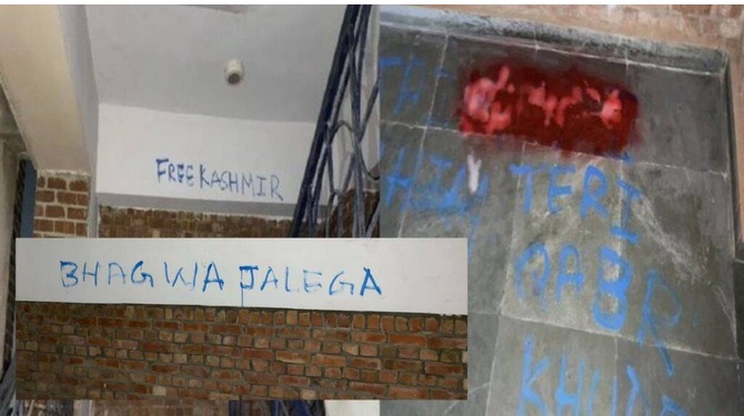 जेएनयू की दीवारों पर लिखे गए ‘भगवा जलेगा’ ‘फ्री कश्मीर’ जैसे नारे