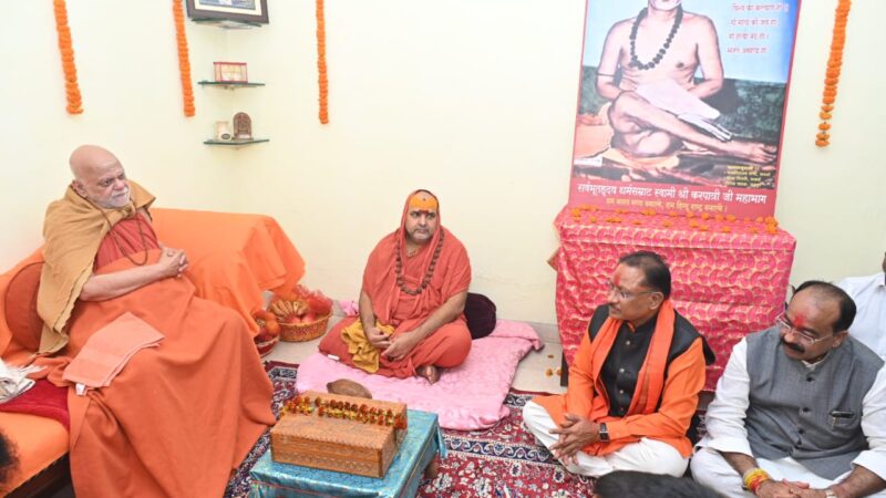 मुख्यमंत्री श्री विष्णुदेव साय ने शंकराचार्य स्वामी श्री निश्चलानंद जी महाराज से सौजन्य मुलाकात कर प्रदेश की सुख-समृद्धि का लिया आशीर्वाद