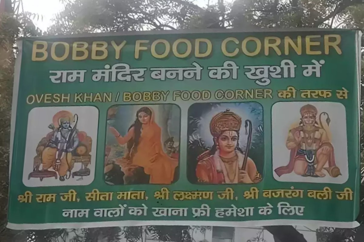 नाम में राम-सीता, लक्ष्मण और हनुमान तो मिलेगा फ्री में खाना