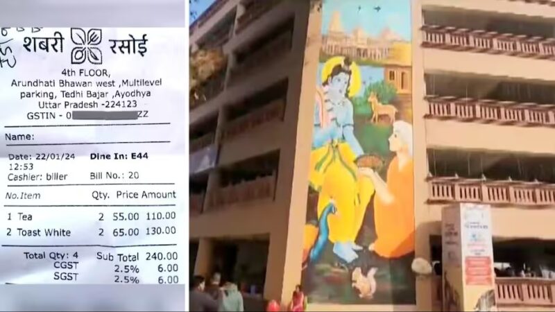 55 की चाय, 65 का टोस्ट… अयोध्या में ‘लूट’