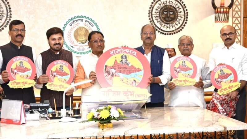मुख्यमंत्री ने राजिम कुम्भ कल्प 2024 के लोगो और छत्तीसगढ़ सांस्कृतिक पंचांग का किया विमोचन