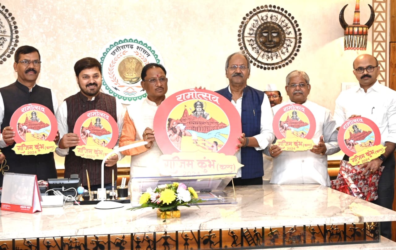 मुख्यमंत्री ने राजिम कुम्भ कल्प 2024 के लोगो और छत्तीसगढ़ सांस्कृतिक पंचांग का किया विमोचन