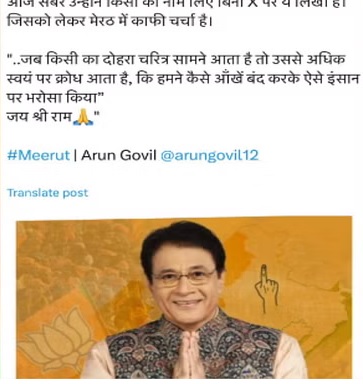 अरुण गोविल की एक्स पर डिलीट पोस्ट ने मचाई खलबली