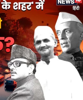 ‘प्रधानमंत्रियों का शहर’, अब तक 7 नेता बने पीएम
