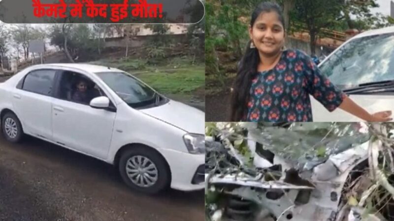 रील बनाने के चक्कर में खाई में गिरी कार, युवती की मौत