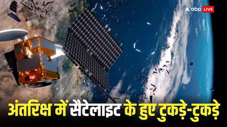 भयंकर हादसा, स्पेस में टुकड़े-टुकड़े हो गई रूस की सैटेलाइट
